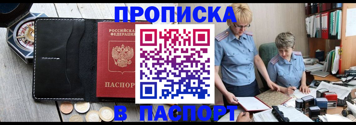 регистрация в Абакане