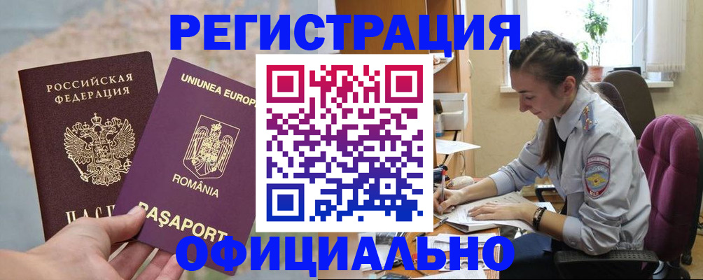 временная регистрация в Абакане