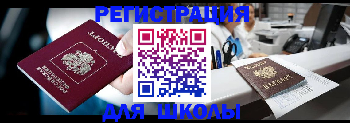 прописка 2025 в Абакане