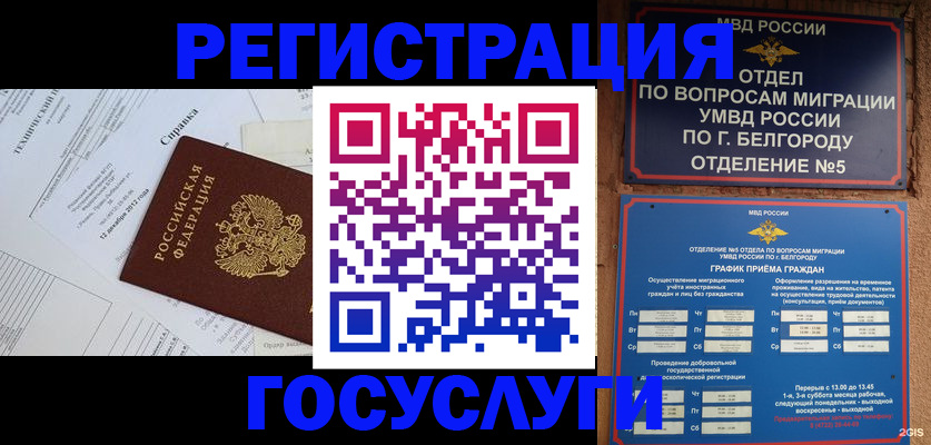 временная прописка в Абакане