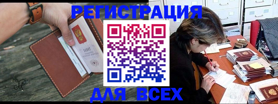 прописка поиск в Абакане