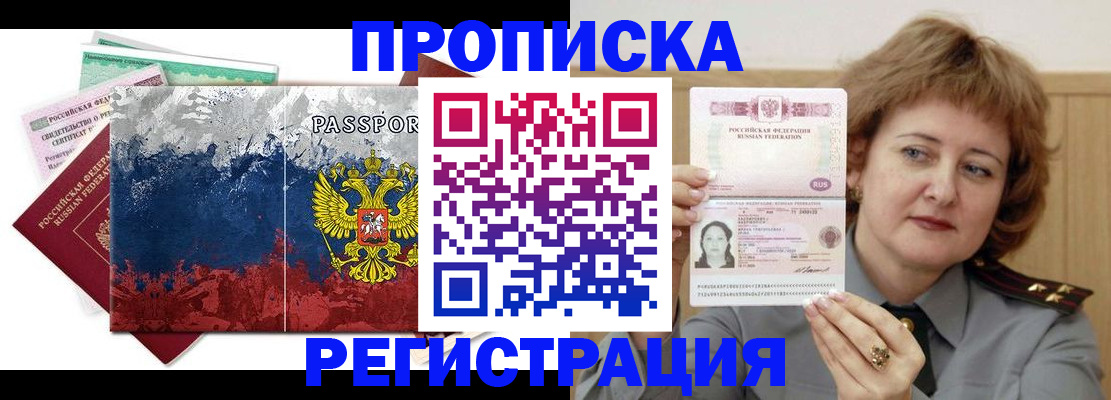 прописка в квартире в Абакане